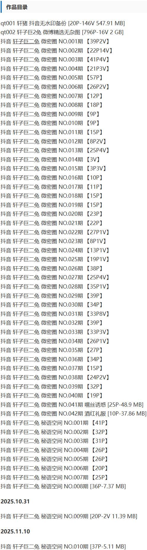 轩子巨二兔 – 微密圈写真&视频合集【持续更新中】-1 轩子巨二兔 – 微密圈写真&视频合集【持续更新中】-1