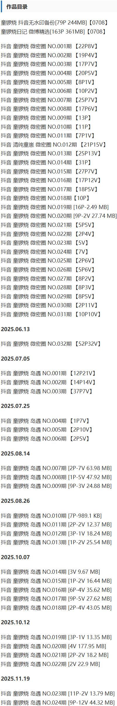童锣烧(清纯童崽) – 微密圈写真&视频合集【持续更新中】-1 童锣烧(清纯童崽) – 微密圈写真&视频合集【持续更新中】-1