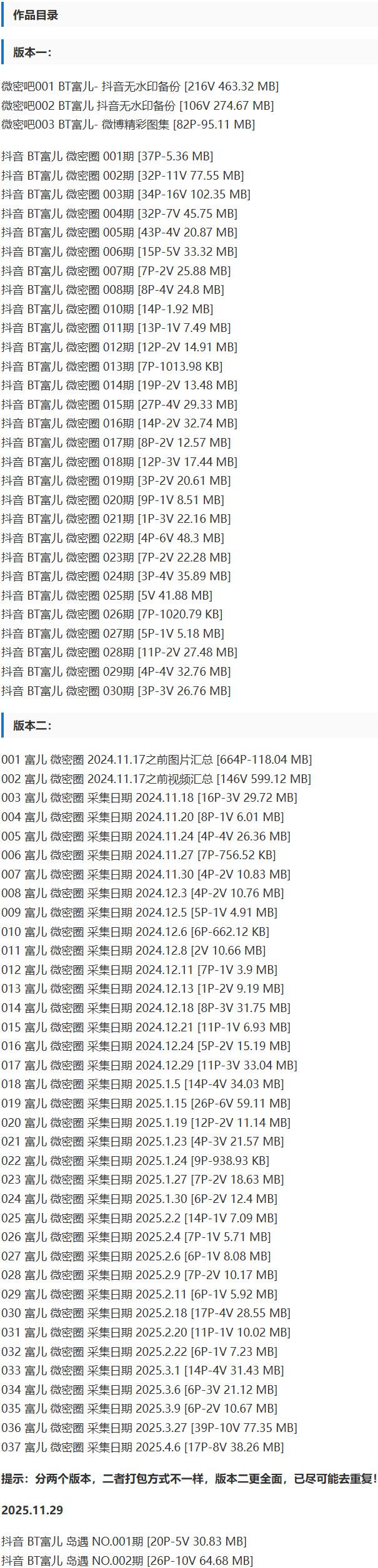 BT富儿 – 微密圈写真&视频合集【持续更新中】-1 BT富儿 – 微密圈写真&视频合集【持续更新中】-1
