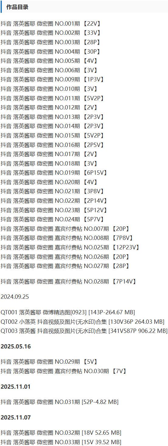 落英酱 – 微密圈写真&视频合集【持续更新中】-1