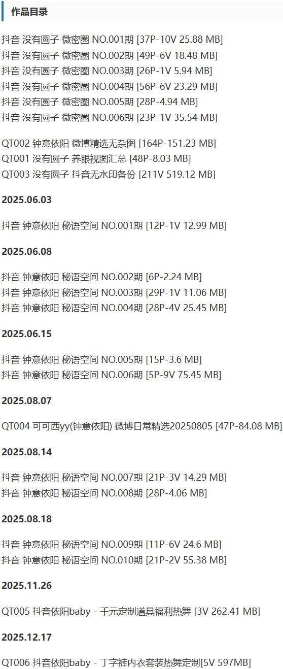 没有圆子(钟意依阳) – 微密圈写真&视频合集【持续更新中】-1 没有圆子(钟意依阳) – 微密圈写真&视频合集【持续更新中】-1