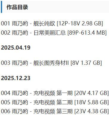 雨乃哟(雨宝哟) – 舰长提督写真&视频合集-1 雨乃哟(雨宝哟) – 舰长提督写真&视频合集-1