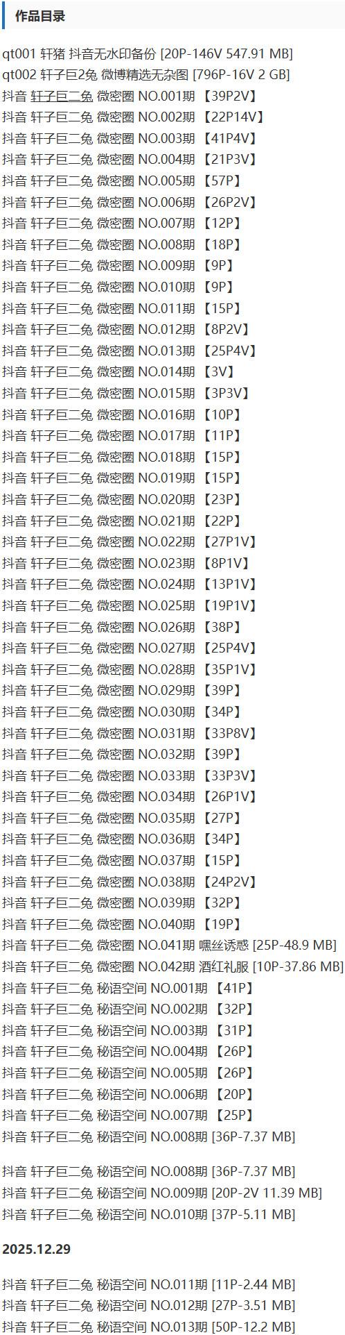 轩子巨二兔 – 微密圈写真&视频合集【持续更新中】-1 轩子巨二兔 – 微密圈写真&视频合集【持续更新中】-1