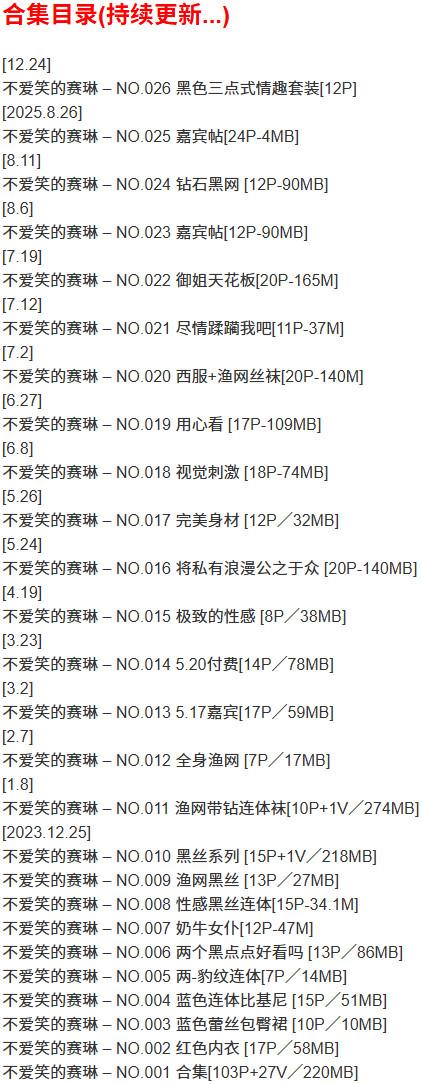 不爱笑的赛琳 – 微密圈写真合集【持续更新中】-1 不爱笑的赛琳 – 微密圈写真合集【持续更新中】-1