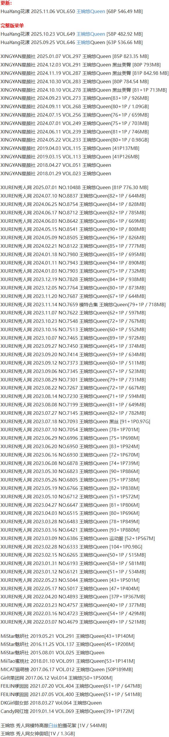 王婉悠Queen – 写真图片合集【持续更新中】-1