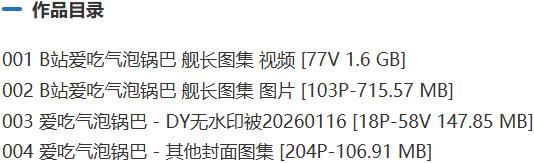 爱吃气泡锅巴 – 舰长充电等付费写真&视频合集【持续更新中】-2 爱吃气泡锅巴 – 舰长充电等付费写真&视频合集【持续更新中】-2