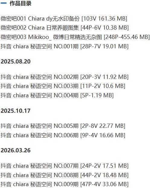chiara – 微密圈/秘语空间等写真&视频合集【持续更新中】-2 chiara – 微密圈/秘语空间等写真&视频合集【持续更新中】-2