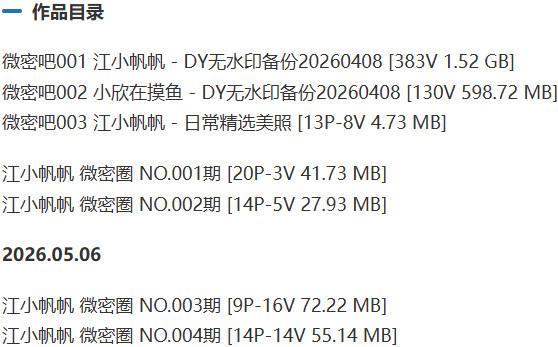 江小帆帆 – 微密圈等写真&视频合集【持续更新中】-1 江小帆帆 – 微密圈等写真&视频合集【持续更新中】-1