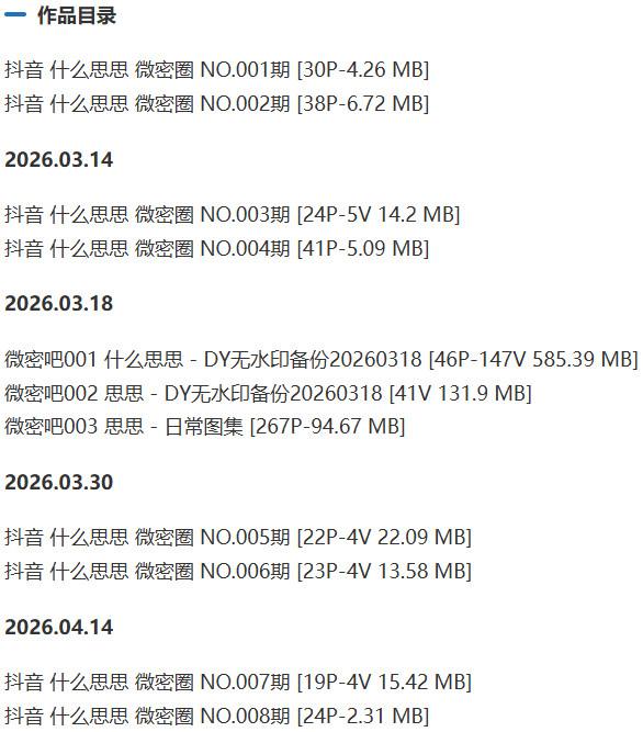 什么思思 – 微密圈/岛遇等写真&视频合集【持续更新中】-1