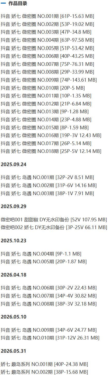 娇七 – 岛遇/微密圈等写真&视频合集【持续更新中】-2 娇七 – 岛遇/微密圈等写真&视频合集【持续更新中】-2