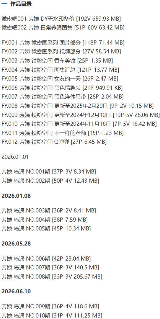 芳姨 – 岛遇/微密圈等写真&视频合集【持续更新中】-2 芳姨 – 岛遇/微密圈等写真&视频合集【持续更新中】-2