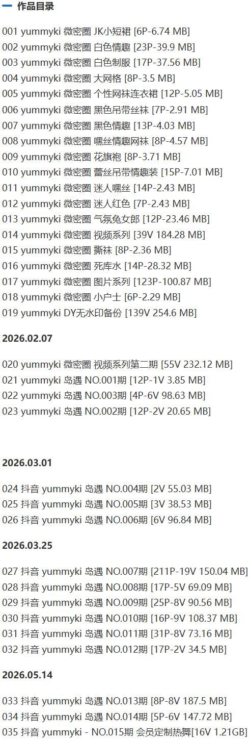 yummyki – 微密圈/岛遇等写真&视频合集【持续更新中】-1 yummyki – 微密圈/岛遇等写真&视频合集【持续更新中】-1