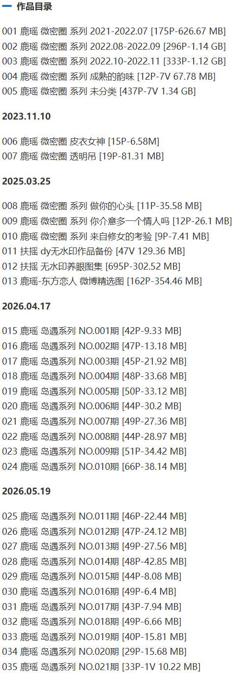 鹿瑶(鹿瑶东方恋人) – 岛遇/微密圈等写真&视频合集【持续更新中】-1 鹿瑶(鹿瑶东方恋人) – 岛遇/微密圈等写真&视频合集【持续更新中】-1