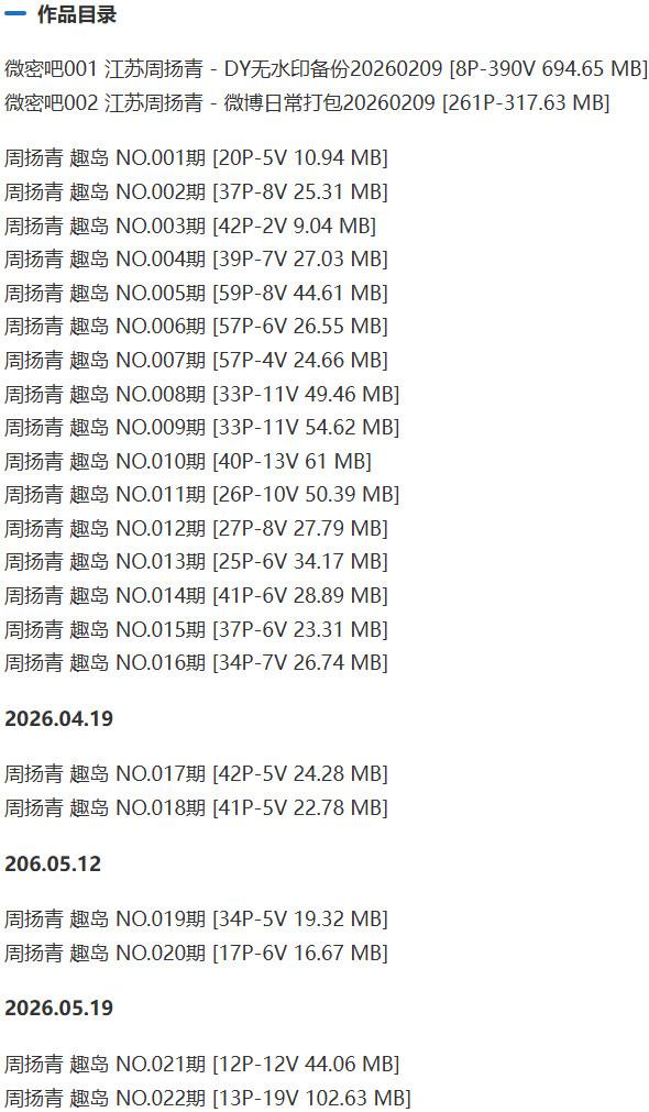 江苏周扬青 – 微密圈/趣岛等写真&视频合集【持续更新中】-1