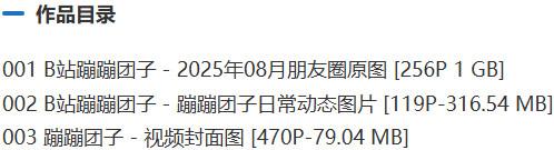 蹦蹦团子 – 门槛朋友圈系列等写真&视频合集【持续更新中】-2 蹦蹦团子 – 门槛朋友圈系列等写真&视频合集【持续更新中】-2