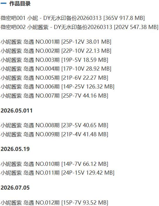 小妮酱紫 – 岛遇/微密圈等写真&视频合集【持续更新中】-1