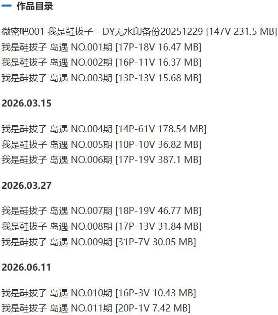 我是鞋拔子 – 微密圈/岛遇等写真&视频合集【持续更新中】-1