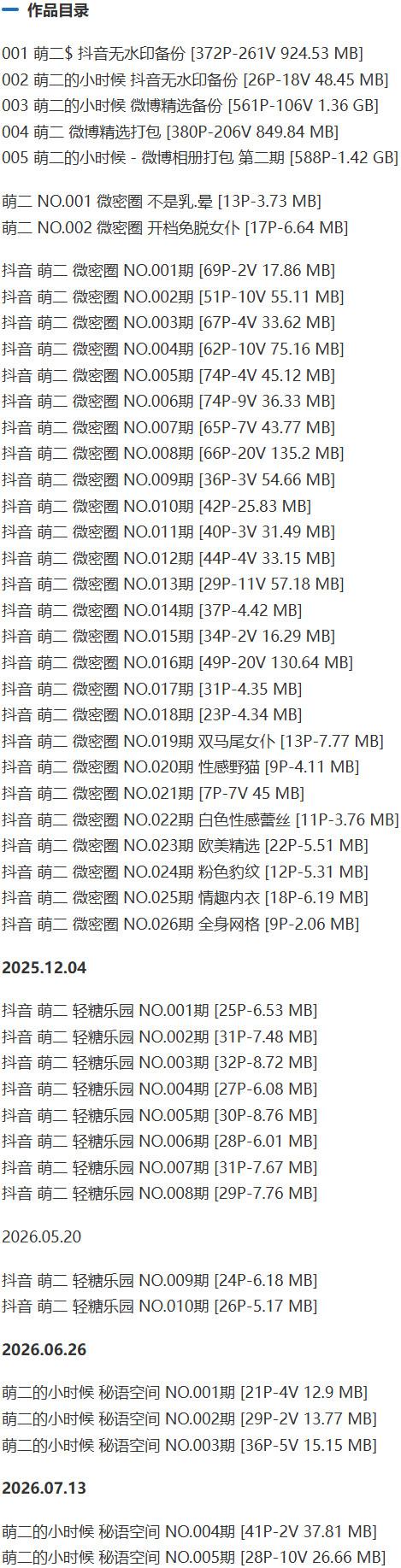 萌二 – 微密圈写真&视频合集【持续更新中】-1 萌二 – 微密圈写真&视频合集【持续更新中】-1