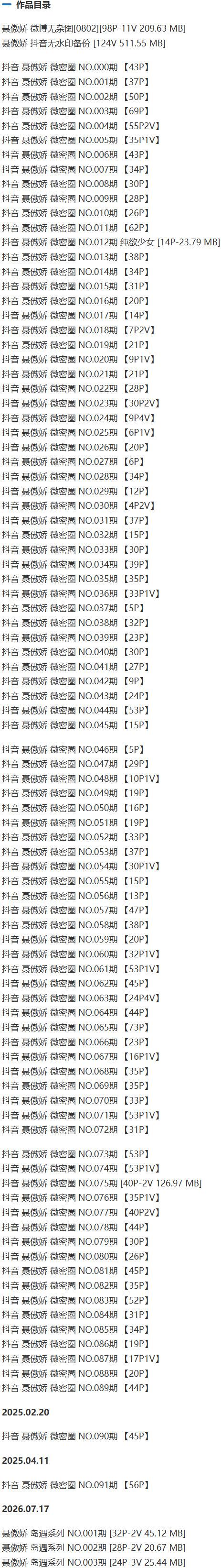 聂傲娇 – 微密圈写真&视频合集【持续更新中】-1 聂傲娇 – 微密圈写真&视频合集【持续更新中】-1