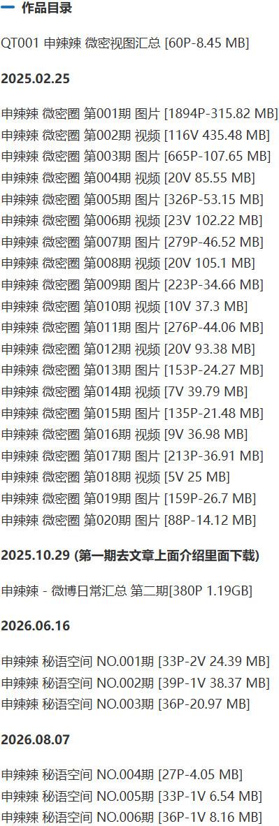 申辣辣 – 微密圈写真&视频合集【持续更新中】-1
