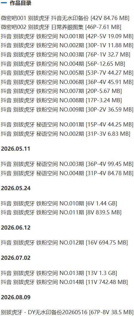 别拔虎牙 – 铁粉空间写真&视频合集【持续更新中】-1