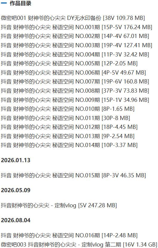 财神爷的心尖尖 – 秘语空间等写真&视频合集【持续更新中】-1 财神爷的心尖尖 – 秘语空间等写真&视频合集【持续更新中】-1