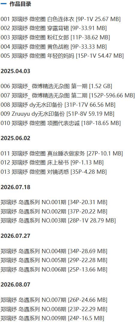 郑瑞妤 – 微密圈写真&视频合集【持续更新中】-1 郑瑞妤 – 微密圈写真&视频合集【持续更新中】-1