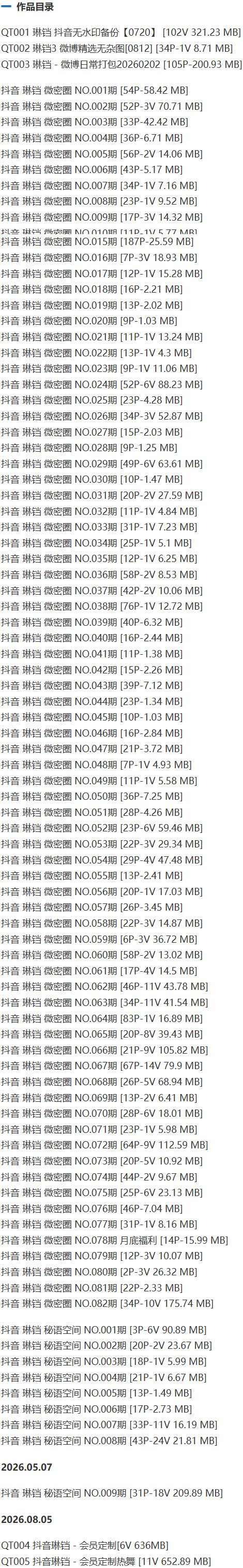 琳铛 – 微密圈写真&视频合集【持续更新中】-1 琳铛 – 微密圈写真&视频合集【持续更新中】-1