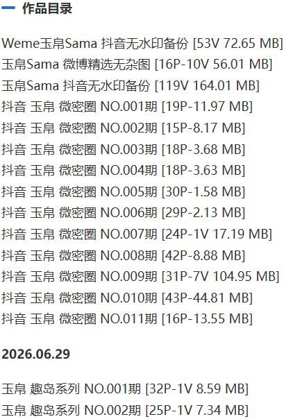 玉帛 – 微密圈写真&视频合集【持续更新中】-1