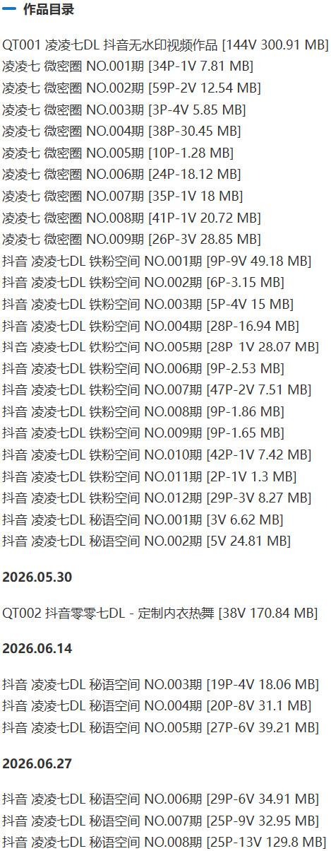 凌凌七 – 微密圈写真&视频合集【持续更新中】-1