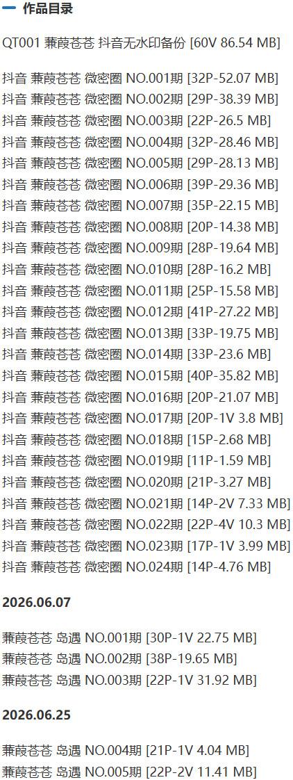 蒹葭苍苍 – 微密圈写真&视频合集【持续更新中】-1
