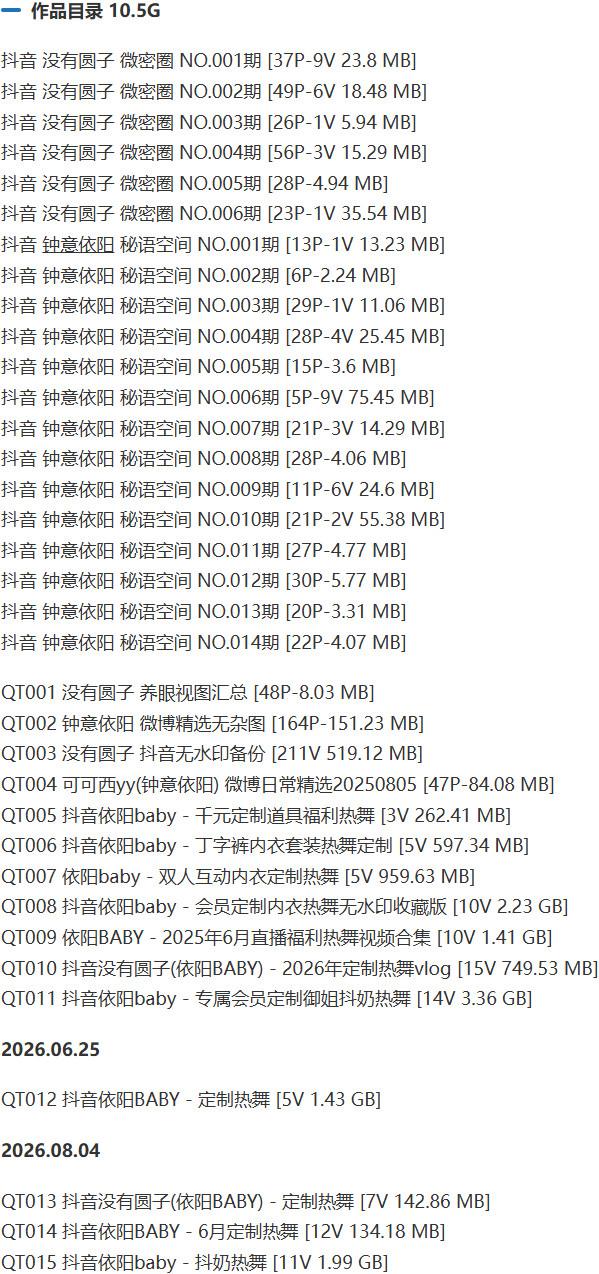 没有圆子(钟意依阳) – 微密圈写真&视频合集【持续更新中】-1 没有圆子(钟意依阳) – 微密圈写真&视频合集【持续更新中】-1