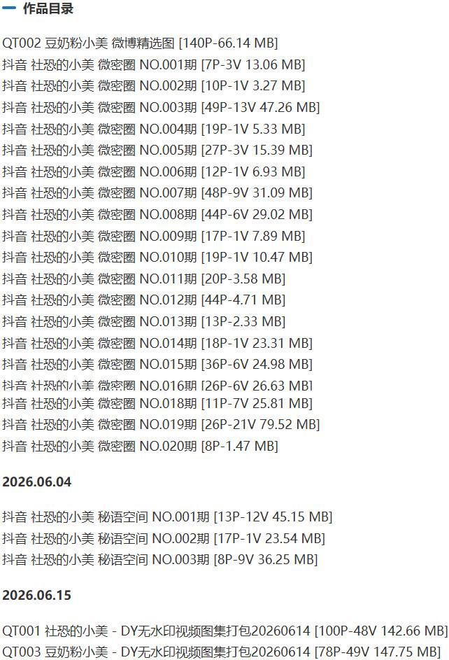 社恐的小美 – 微密圈写真&视频合集【持续更新中】-1 社恐的小美 – 微密圈写真&视频合集【持续更新中】-1