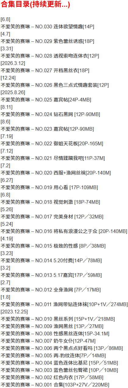 不爱笑的赛琳 – 微密圈写真合集【持续更新中】-1