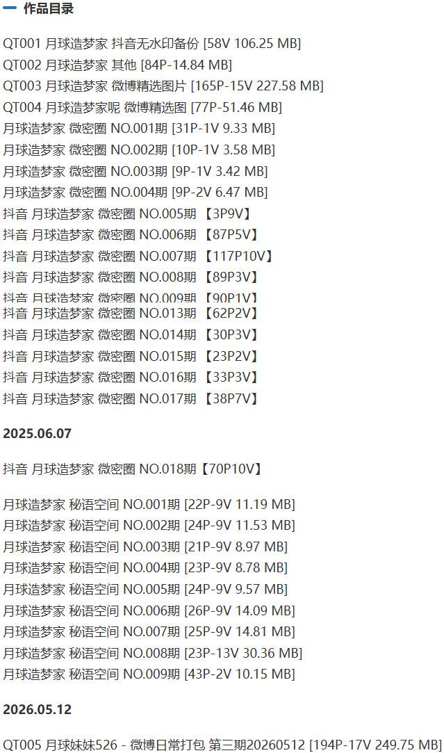 月球造梦家 – 微密圈写真&视频合集【持续更新中】-1