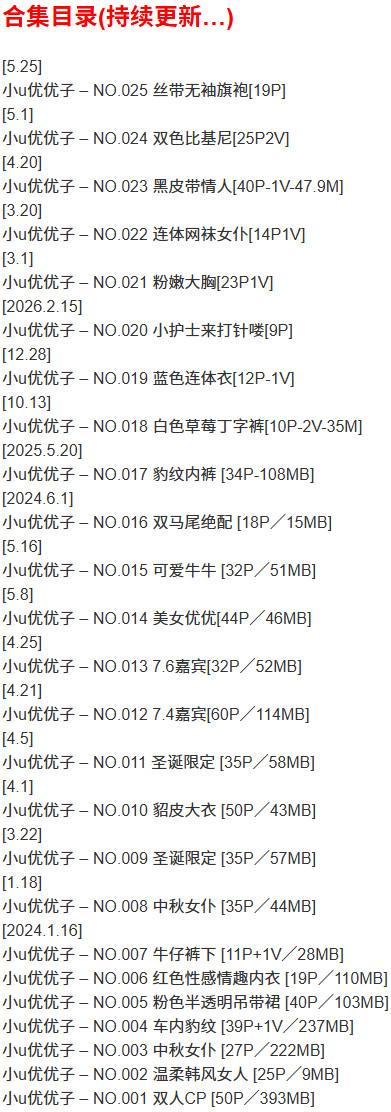 小u优优子 – 微密圈写真合集【持续更新中】-1 小u优优子 – 微密圈写真合集【持续更新中】-1