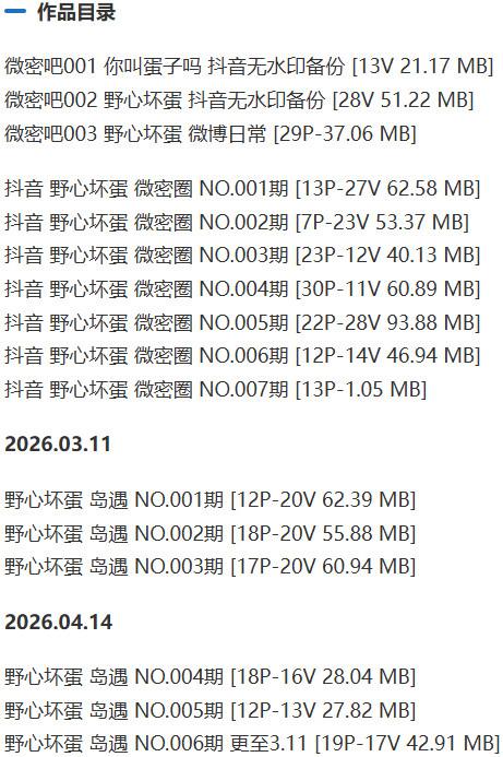 野心坏蛋 – 微密圈写真&视频合集【持续更新中】-1 野心坏蛋 – 微密圈写真&视频合集【持续更新中】-1