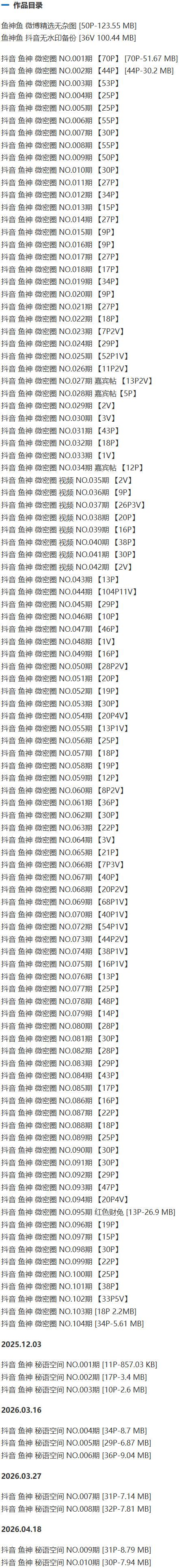 鱼神 – 微密圈写真合集【持续更新中】-1 鱼神 – 微密圈写真合集【持续更新中】-1