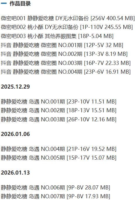 静静爱吃糖 – 微密圈写真&视频合集【持续更新中】-1 静静爱吃糖 – 微密圈写真&视频合集【持续更新中】-1