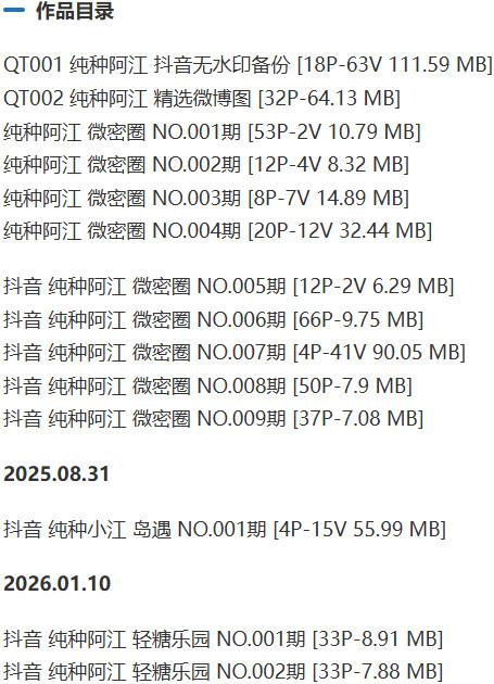 纯种阿江 – 微密圈写真&视频合集【持续更新中】-1 纯种阿江 – 微密圈写真&视频合集【持续更新中】-1