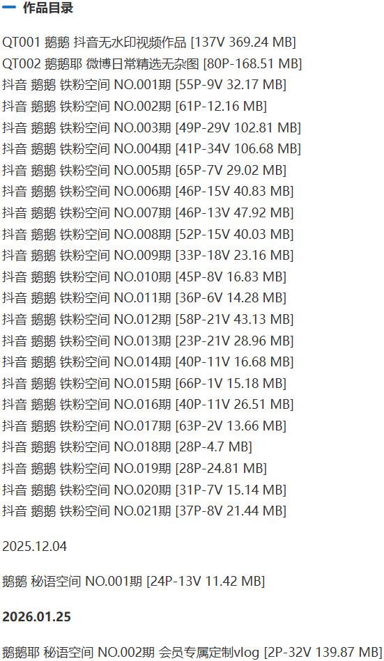 鹅鹅(鹅鹅耶) – 铁粉空间写真&视频合集【持续更新中】-1