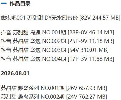 苏甜甜 – 微密圈/岛遇等写真&视频合集【持续更新中】-2 苏甜甜 – 微密圈/岛遇等写真&视频合集【持续更新中】-2