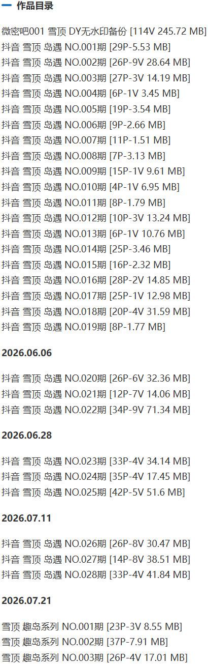 雪顶 – 岛遇/微密圈等写真&视频合集【持续更新中】-2 雪顶 – 岛遇/微密圈等写真&视频合集【持续更新中】-2