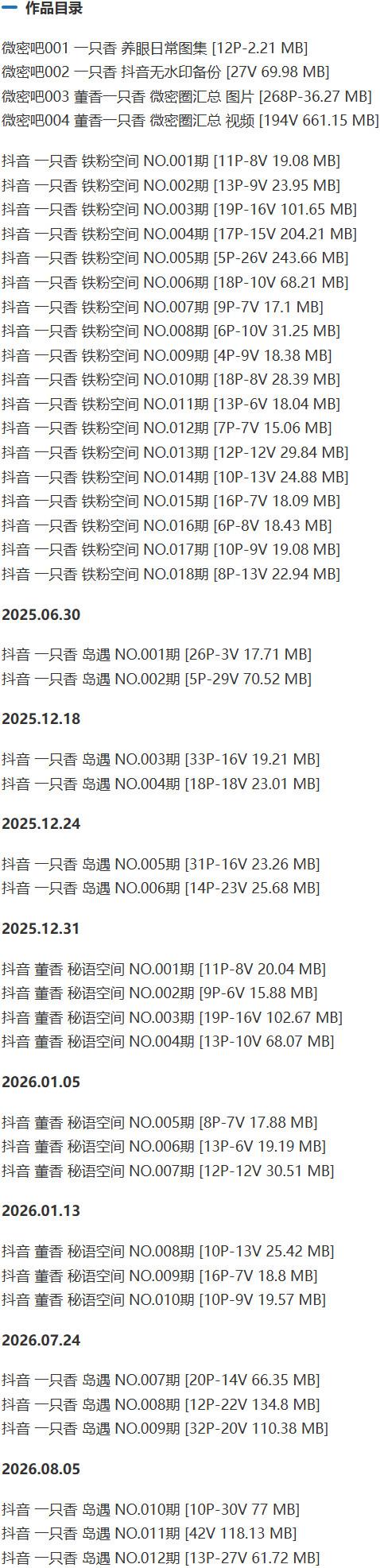 一只香 – 铁粉空间/岛遇等写真&视频合集【持续更新中】-2