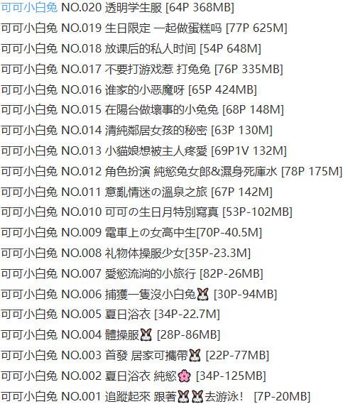 可可小白兔 – 写真图片合集【持续更新中】-2