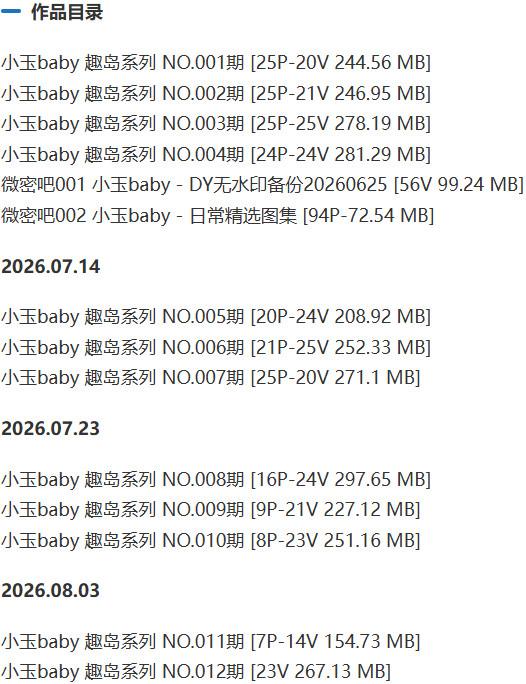 小玉baby(王一点) – 趣岛/微密圈等写真&视频合集【持续更新中】-2 小玉baby(王一点) – 趣岛/微密圈等写真&视频合集【持续更新中】-2