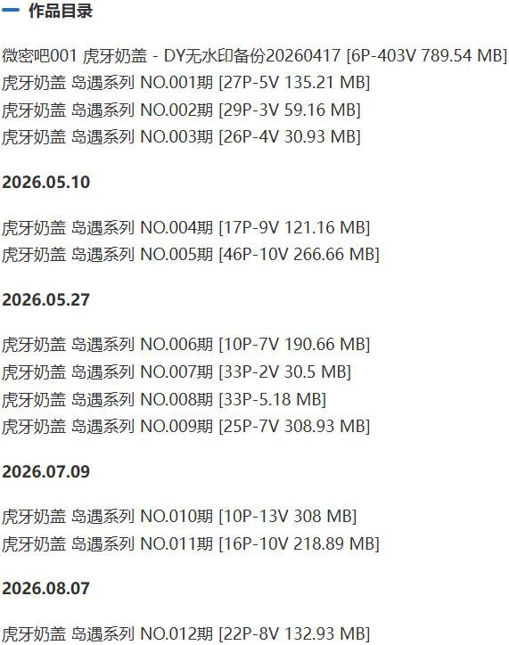 虎牙奶盖 – 岛遇/微密圈等写真&视频合集【持续更新中】-1
