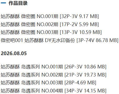 姑苏酥酥 – 岛遇/微密圈等写真&视频合集【持续更新中】-2 姑苏酥酥 – 岛遇/微密圈等写真&视频合集【持续更新中】-2
