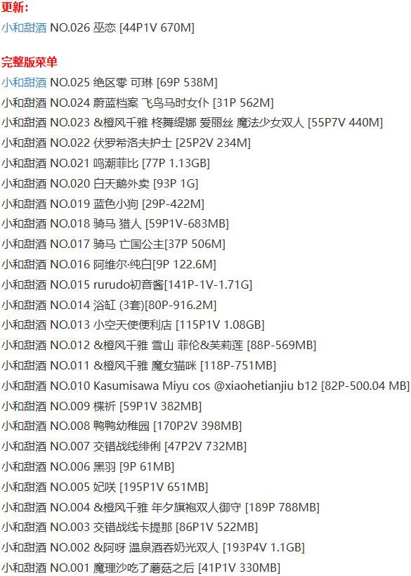 小和甜酒 – 写真图片合集【持续更新中】-2 小和甜酒 – 写真图片合集【持续更新中】-2